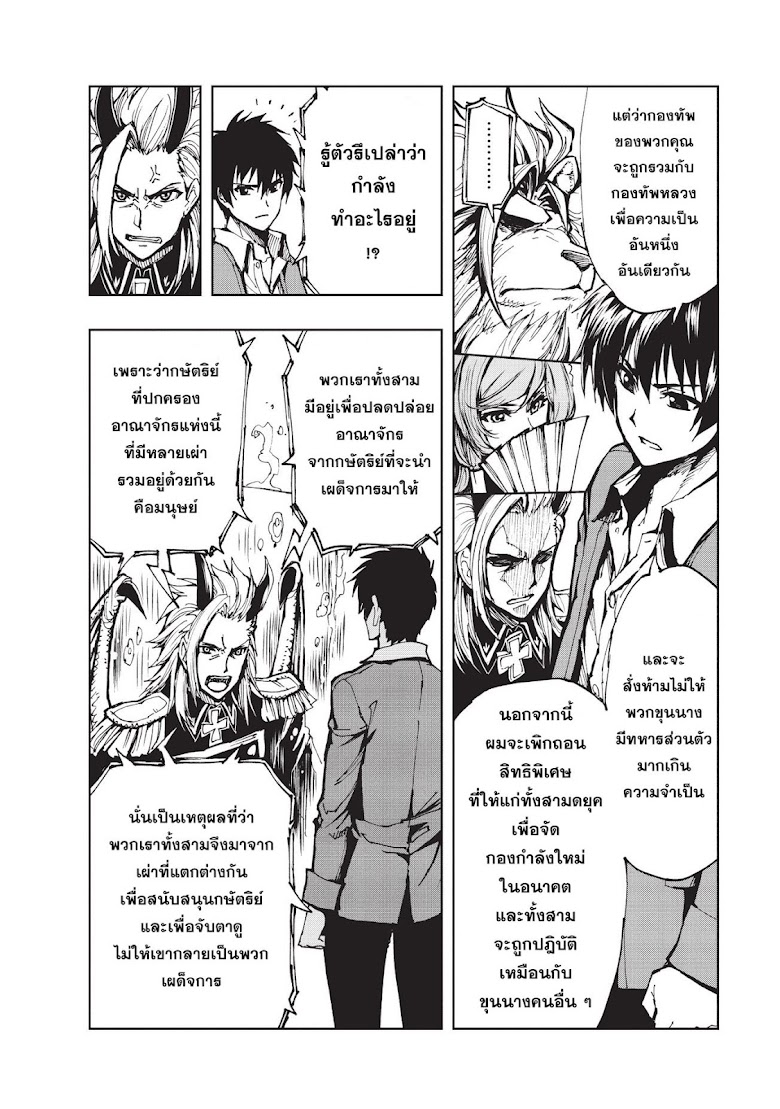 Genjitsushugisha no Oukokukaizouki - หน้า 7