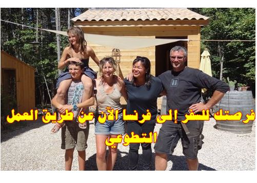 H L Show ÙØ±ØµØªÙ ÙÙØ³ÙØ± Ø¥ÙÙ ÙØ±ÙØ³Ø§ Ø§ÙØ¢Ù Ø¹Ù Ø·Ø±ÙÙ Ø§ÙØ¹ÙÙ Ø§ÙØªØ·ÙØ¹Ù