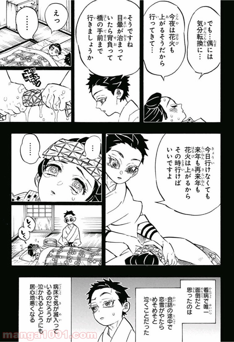 鬼滅の刃 - Raw 【第155話】 - Manga1001.com