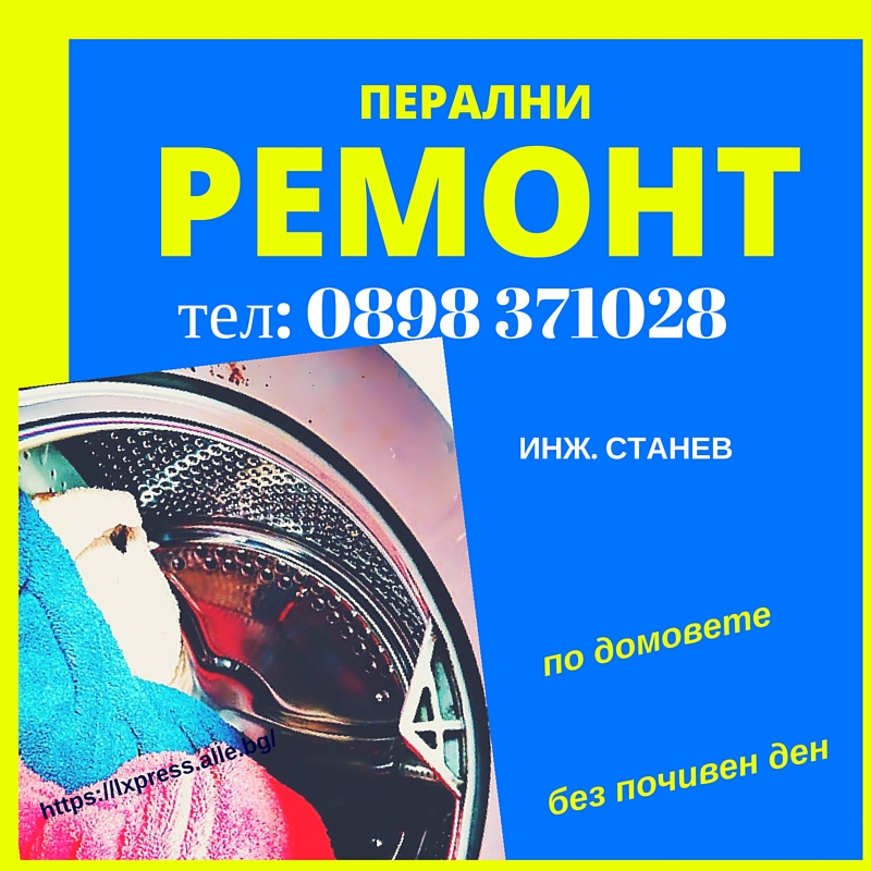 Lxpress - Професионални ремонти на битова техника и електроника ...