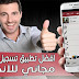 تطبيق تسجيل مكالمات مجاني بدون روت مع الشرح