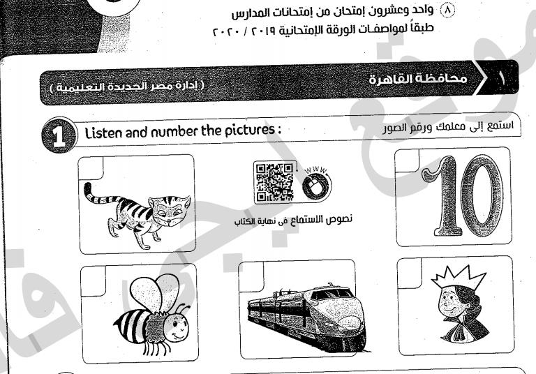 امتحانات المعاصر لغة انجليزية الصف الثالث الابتدائي الترم الاول 2020 ادارات العام السابق