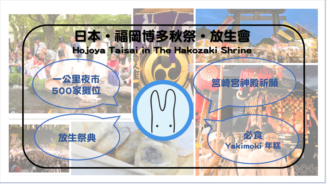 福岡博多行程三大秋祭放生會九月限定 Travelhk