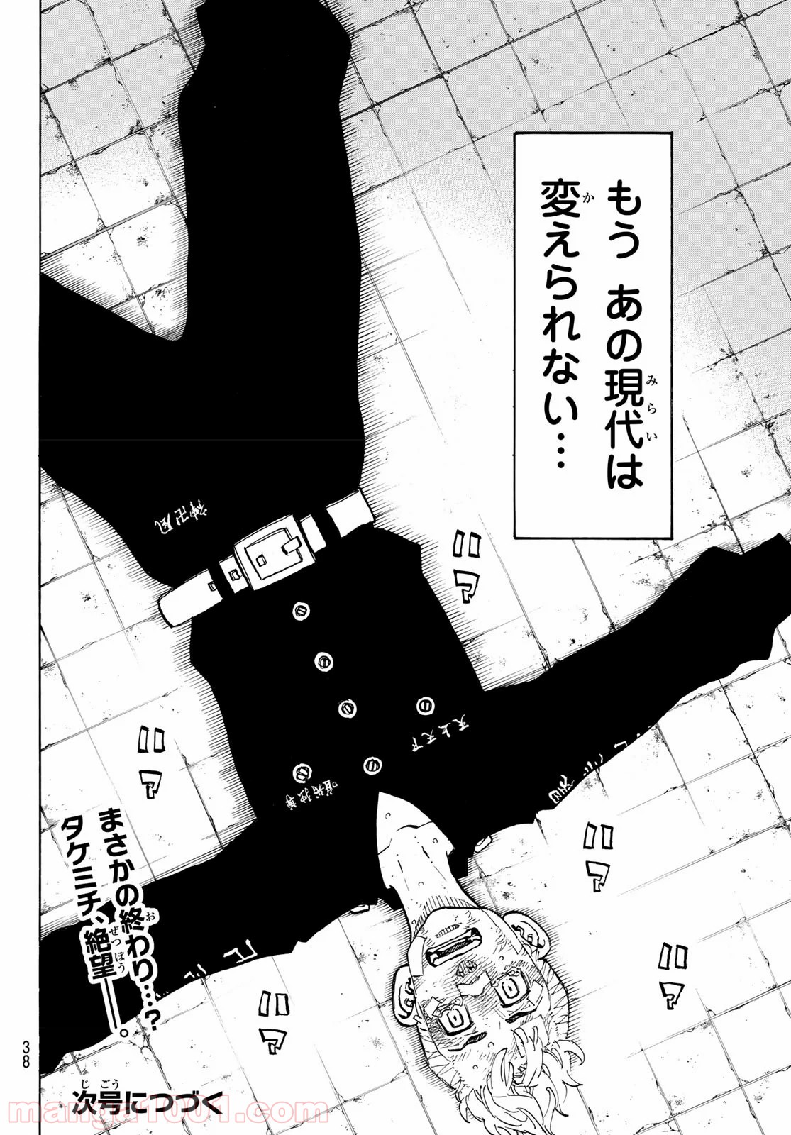 東京卍リベンジャーズ - Raw 【第150話】 - Manga1000.com
