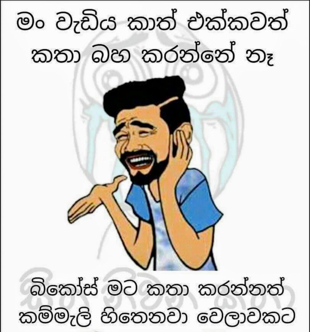 Sinhala Joke Adara Wadan