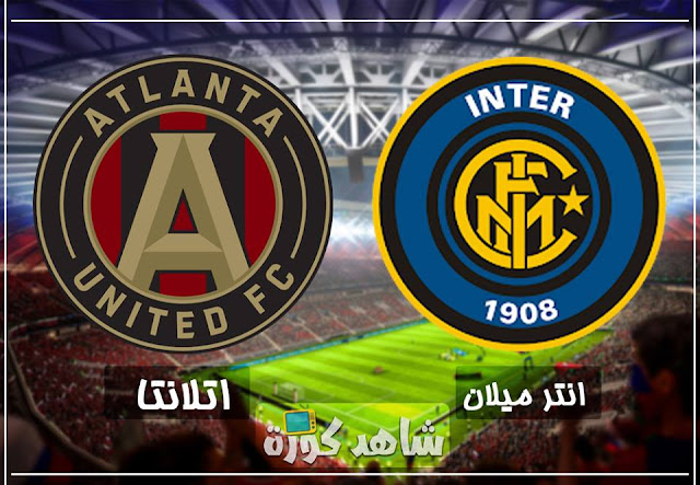 مباراة انتر ميلان واتلانتا inter-milan-vs-atalnta