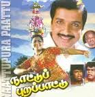 silver Nattupura Nayagan Tamil movie download silver Nattupura Nayagan Tamil movie download