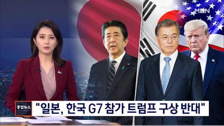 한국의 G7 참가 뒤에서 반대 로비한 일본