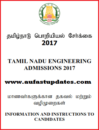 Download Anna University Counselling (TNEA 2017) Instruction Manual For Students Download Anna University Counselling (TNEA 2017) Instruction Manual For Students