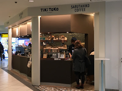 猿田彦珈琲とティキタカアイスクリームのお店