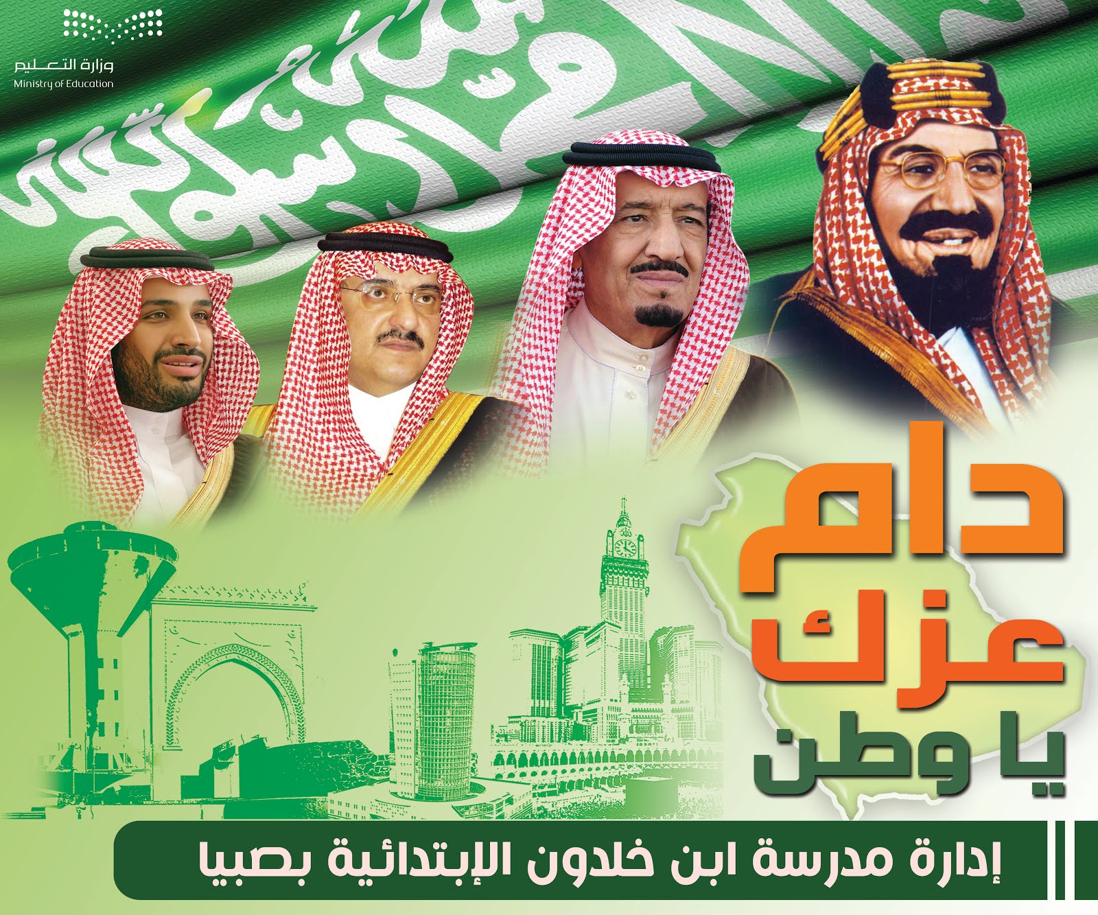 تصميم اليوم الوطني السعودي psd للتعديل عليه بدقة عالية ماي جرافكس