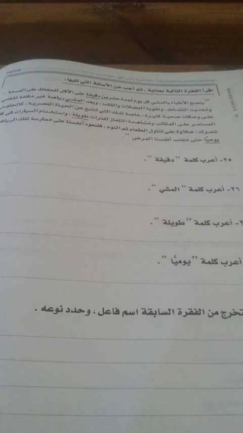 صور من امتحان اللغة العربية للثانوية العامة 2017 بالإجابات المنشورة 18767412_1063881480412391_6202179474403925050_n