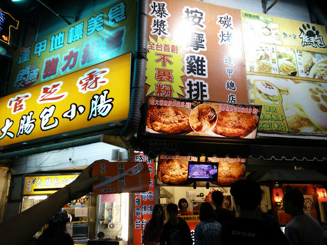 Feng jia Night Market 逢甲夜市 taichung 按摩雞