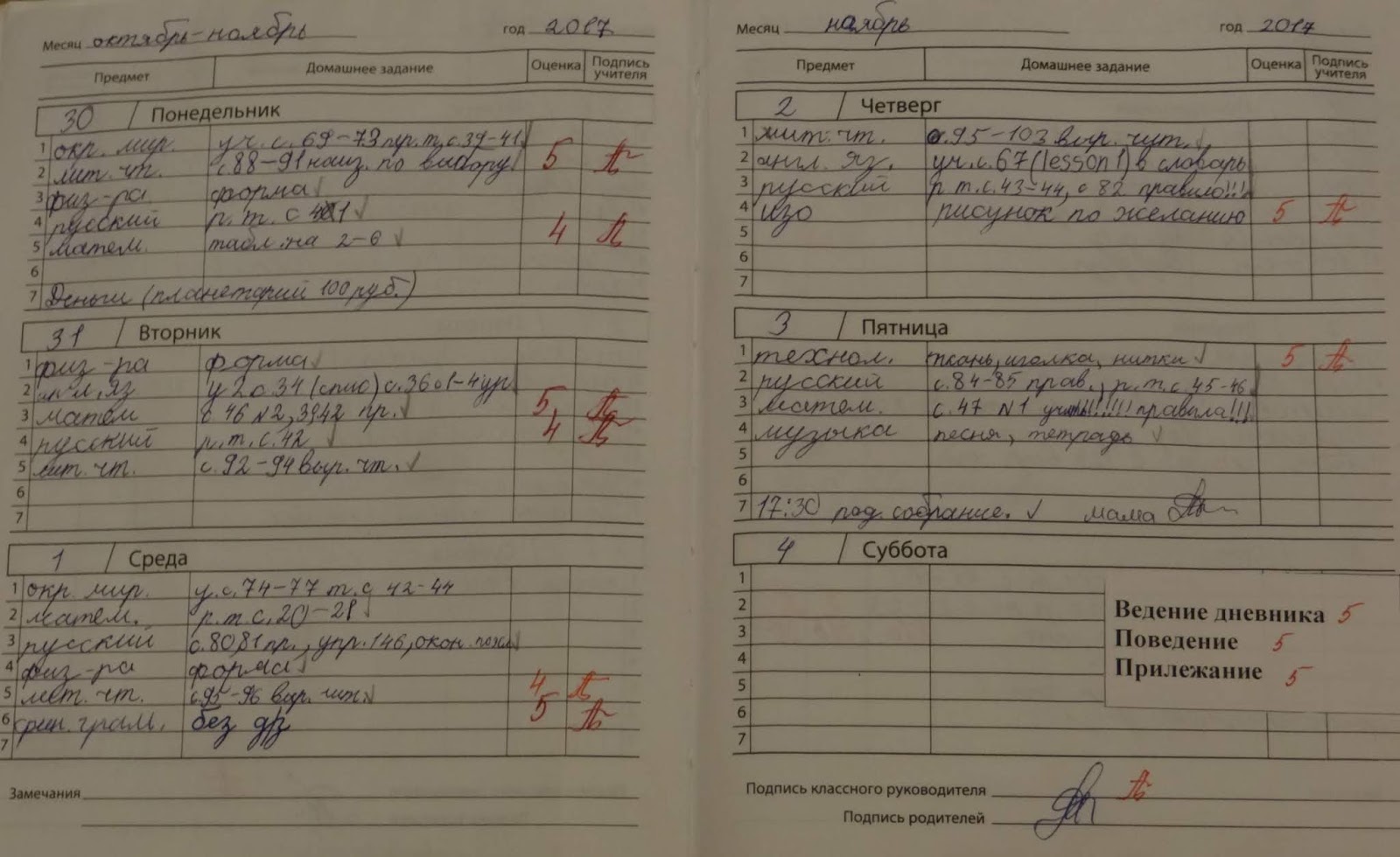 время предмет тема домашнее задание файл посещаемость оценка учитель. выходной учителя. оценка двойка в дневнике. оценка за домашнее задание. дневник с оценками.