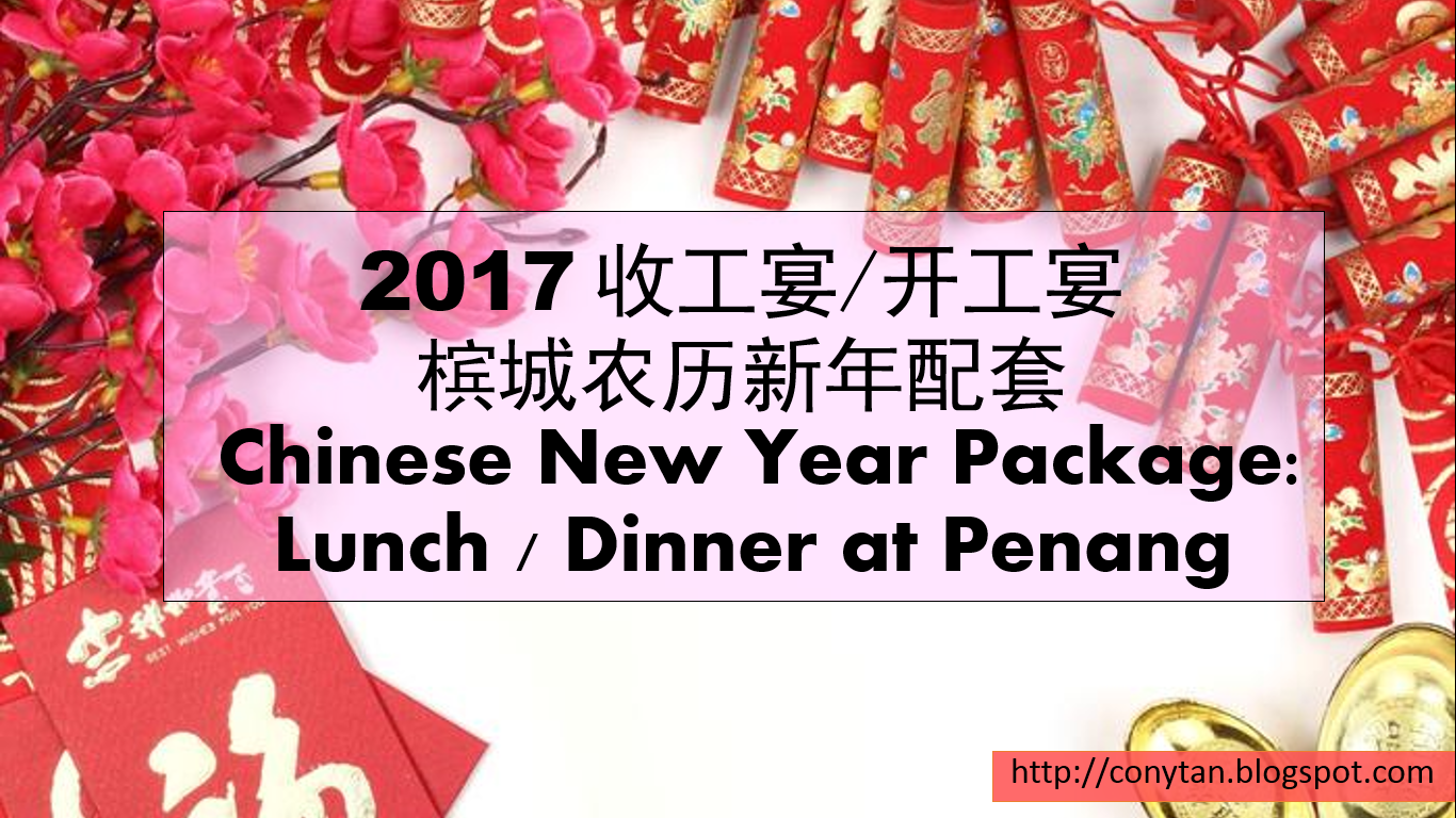 Cony in blogging: 2017 收工宴 / 开工宴去哪吃？ Chinese New Year Package: Lunch