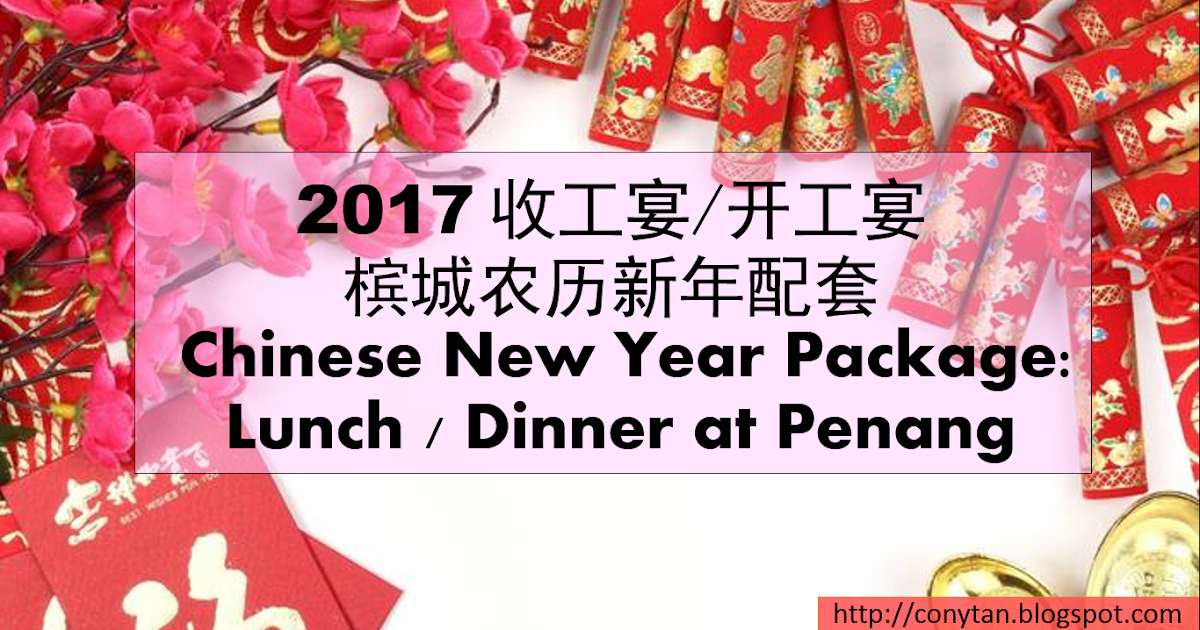 new year lunch penang cony in blogging 2017 收工宴 开工宴去哪吃 new year new year lunch penang cony in blogging 2017 收工宴 开工宴去哪吃 new year