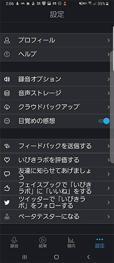 いびき 録音 機 アプリ 無料