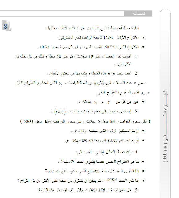 مواضيع نموذجية في مادة الرياضيات للطور : المتوسط مسابقة التعليم 2016 14