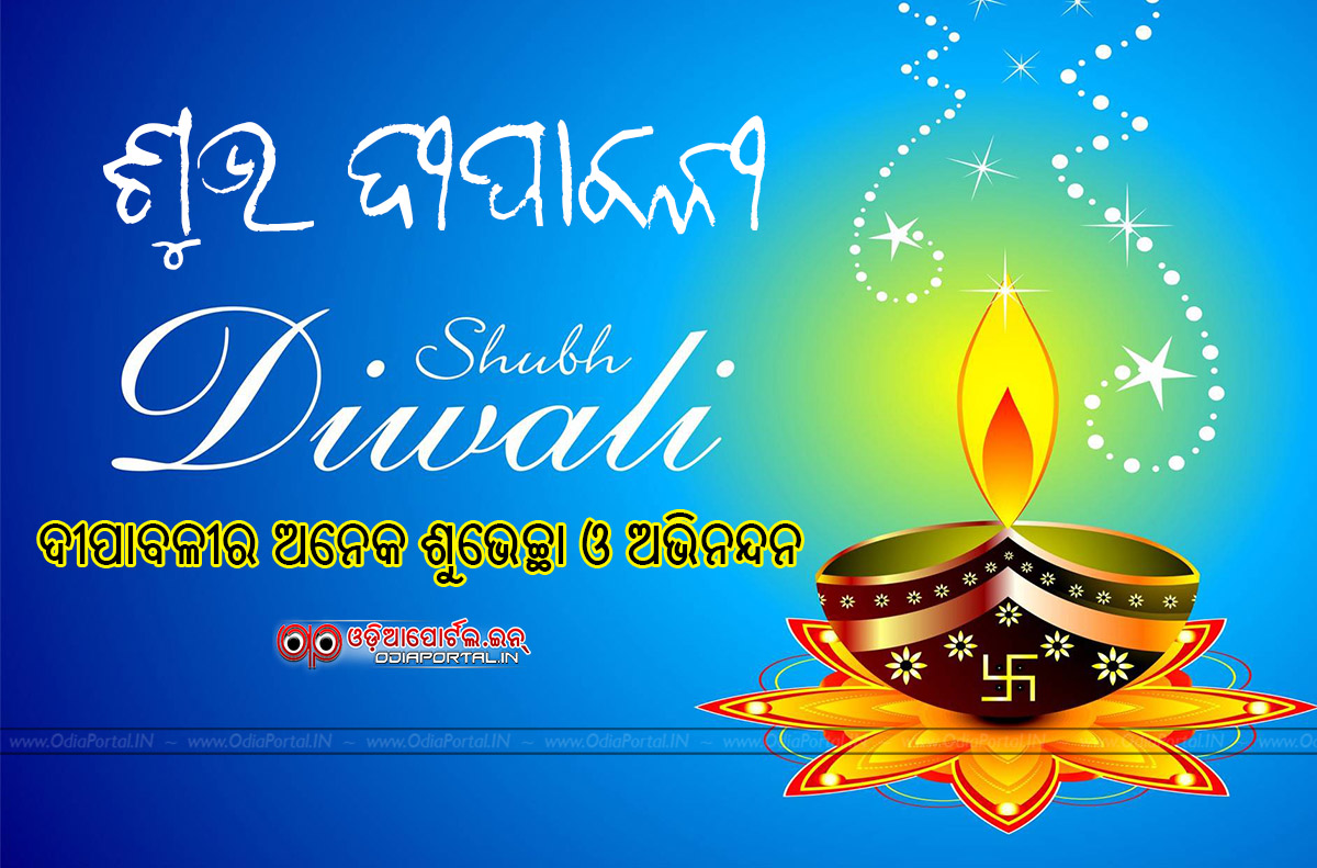 Diwali 2019 Hq Odia Wallpaper Greeting Cards Scraps For Facebook Whatsapp Pc Www Odiaportal In