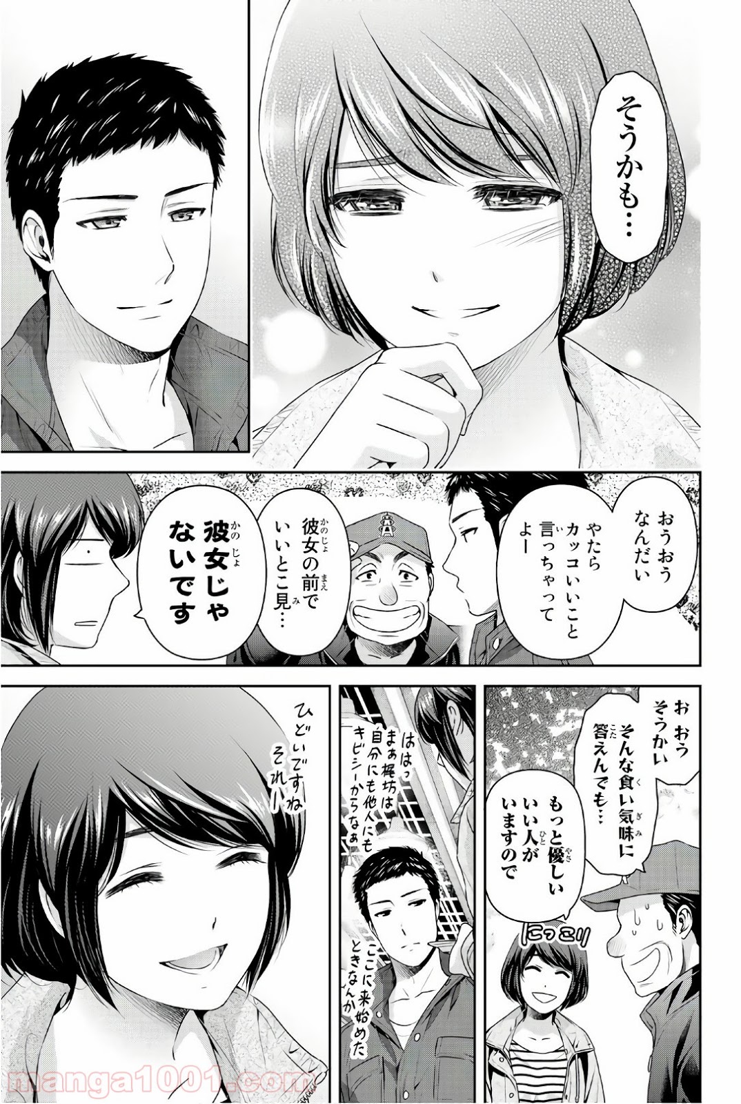 ドメスティックな彼女 - Raw 【第191話】 - Manga1000.com