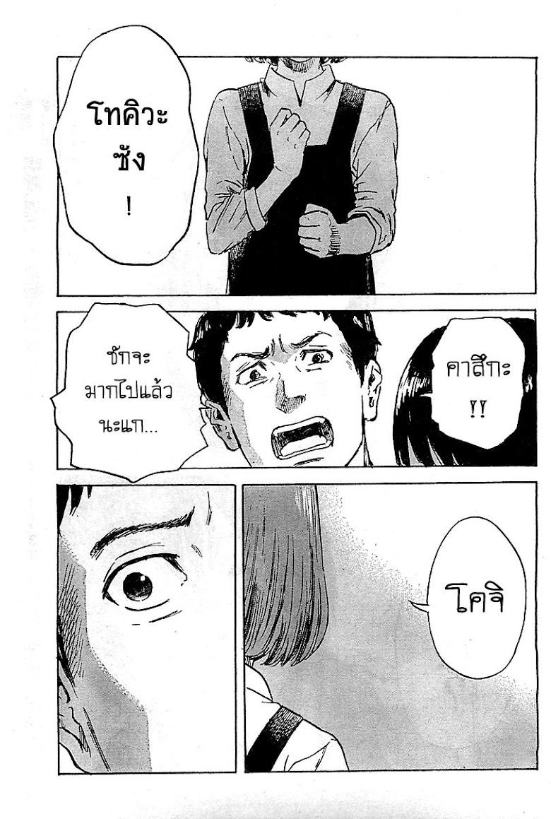 Aku no Hana  - หน้า 10