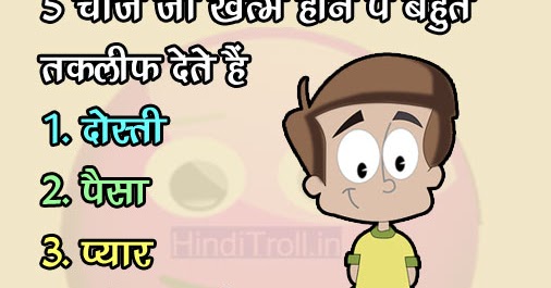 Hindi Quotes Funny Wallpaper | Dosti,Paisa,Pyaar,Sunday & Internet Comments  Funny Picture |