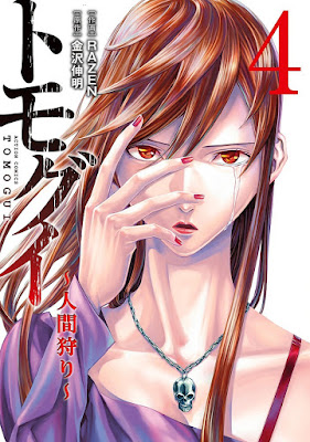 トモグイ raw zip dl