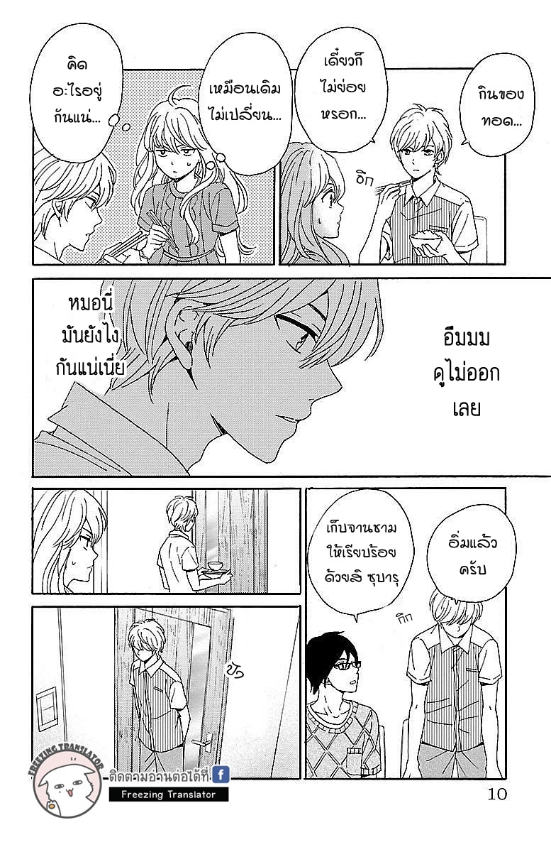 Lion to Hanayome - หน้า 9