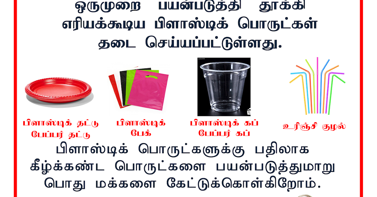 Aravatla PHC (Govt. Primary Health Centre) Tamil Nadu Plastic Ban