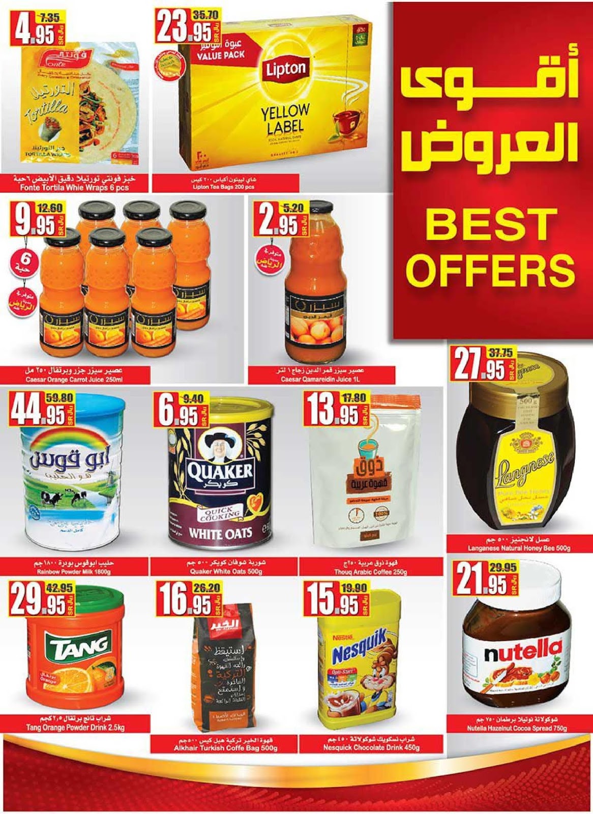 عروض العثيم السعودية عروض العثيم السعودية