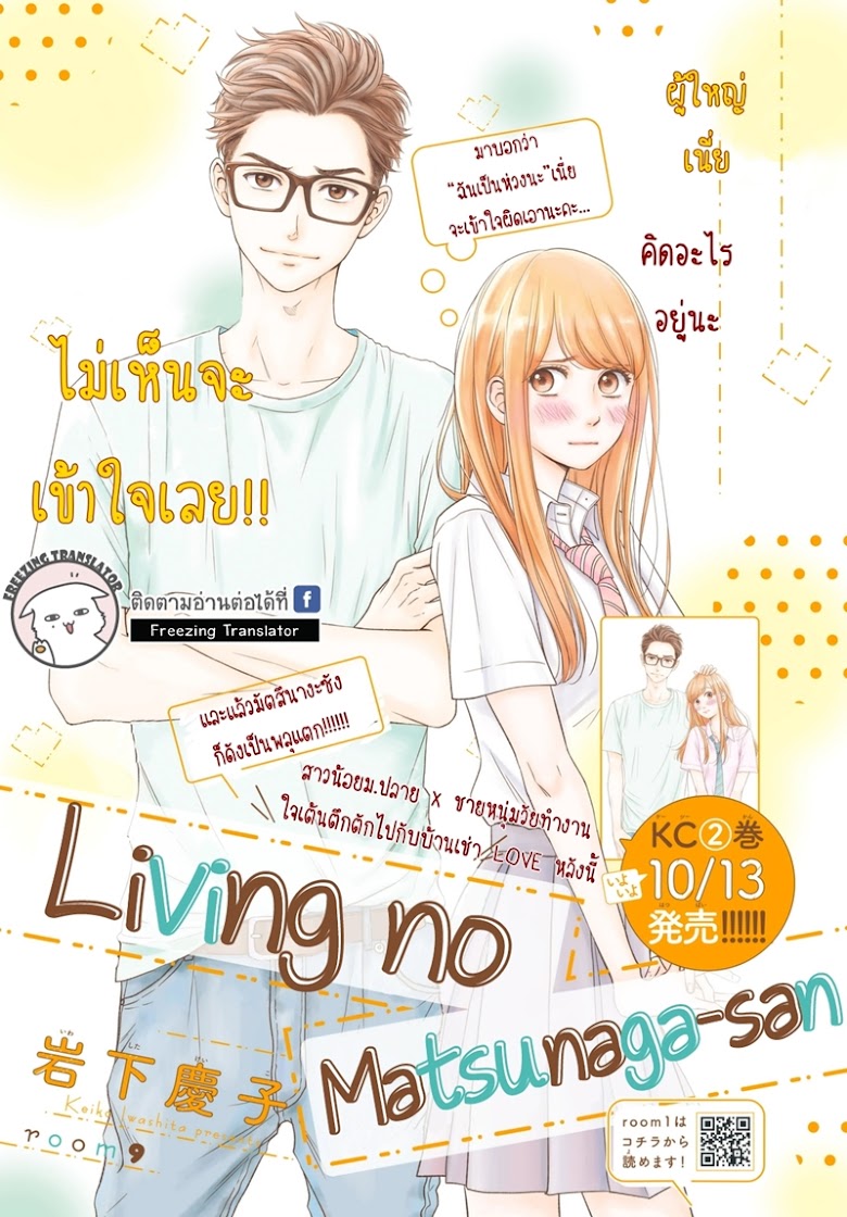Living no Matsunaga san - หน้า 1