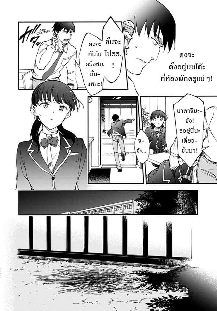 Touhyou Game - Anata ni Kuroki Ippyou o - หน้า 10