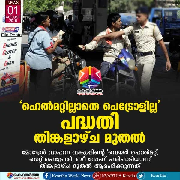  Thiruvananthapuram, Ernakulam, Kozhikode, Kerala, Government, Petrol, Minister,  'No Petrol without Helmet"