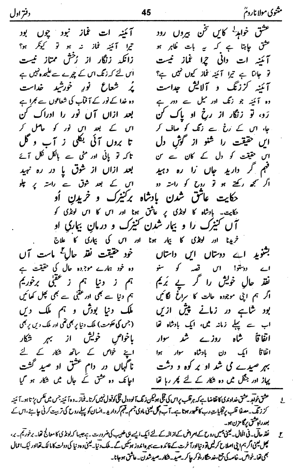 Masnavi Maulana Room In Urdu Mp3