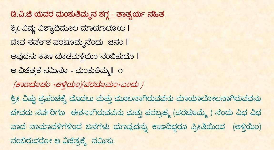 mankutimmana kagga audio download mankutimmana kagga audio download