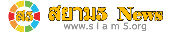 Siam5 News v1