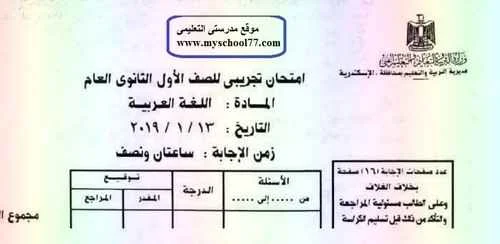 امتحان اللغة العربية أولى ثانوى ترم أول 2019 - موقع مدرستى