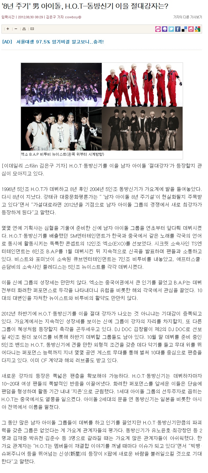 SM 남자아이돌 8년 주기설.JPG | 인스티즈