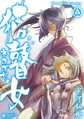 猫瞽女-ネコゴゼ- 第01-04巻 猫瞽女-ネコゴゼ- 第01-04巻 raw zip dl