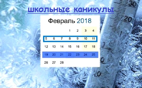 дополнительные каникулы для первых классов. дополнительные каникулы у первоклашек. дополнительные каникулы. каникулы у первоклашек.