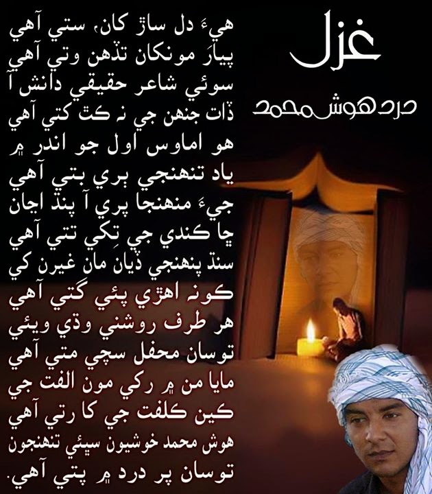 sindhi sad poetry sindhi sad poetry