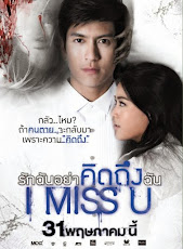 i miss u (2012) รักฉันอย่าคิดถึงฉัน