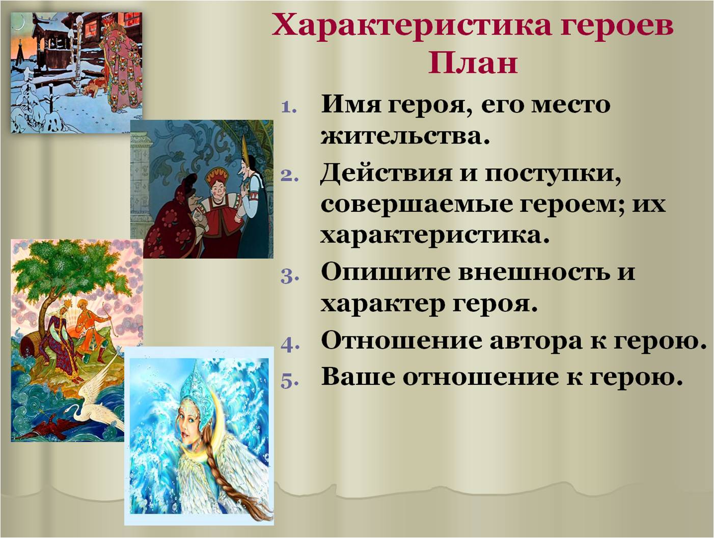 Характер персонажа. План анализа героя литературного произведения 5 класс. Характеристика литературного персонажа. Характеристика героинь. Как писать характеристику героя по литературе 7 класс.