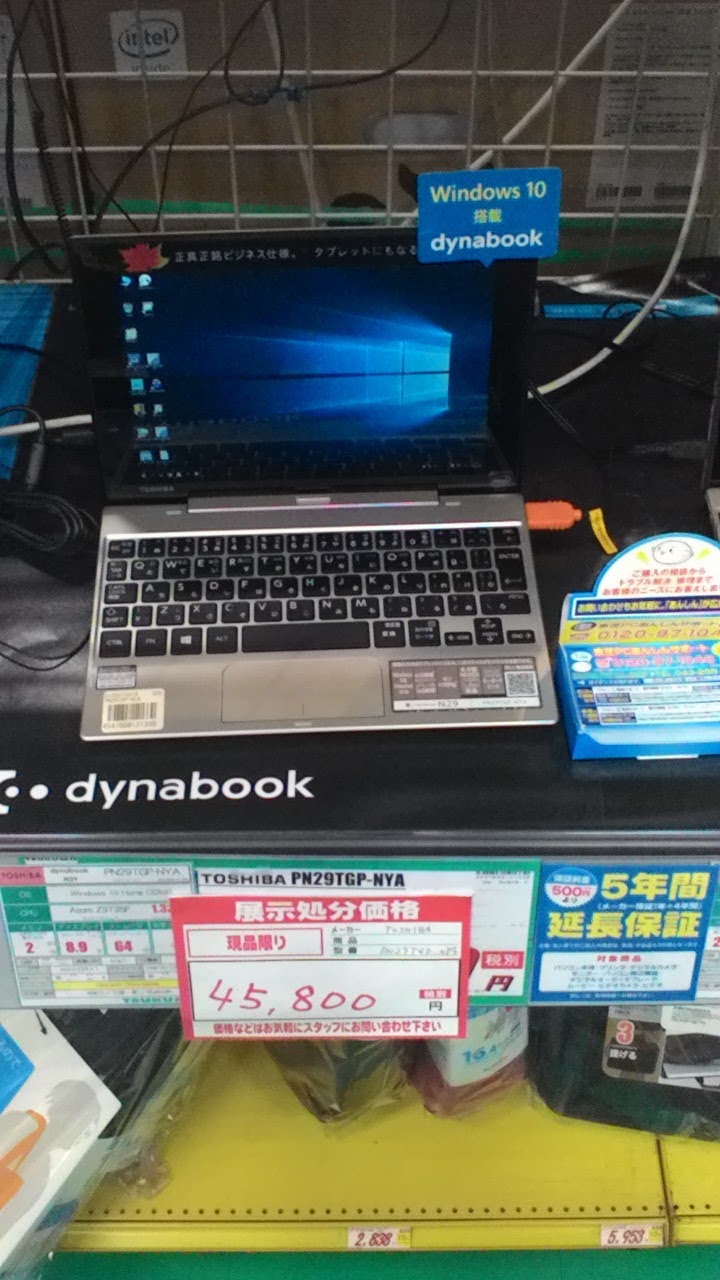 コンピュータ情報: $Toshiba DynaBook