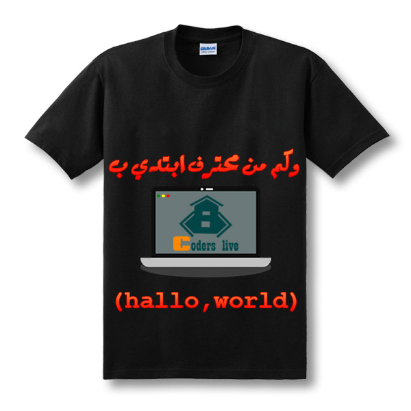 وكم من مبرمج محترف ابتدي ب hello worled 