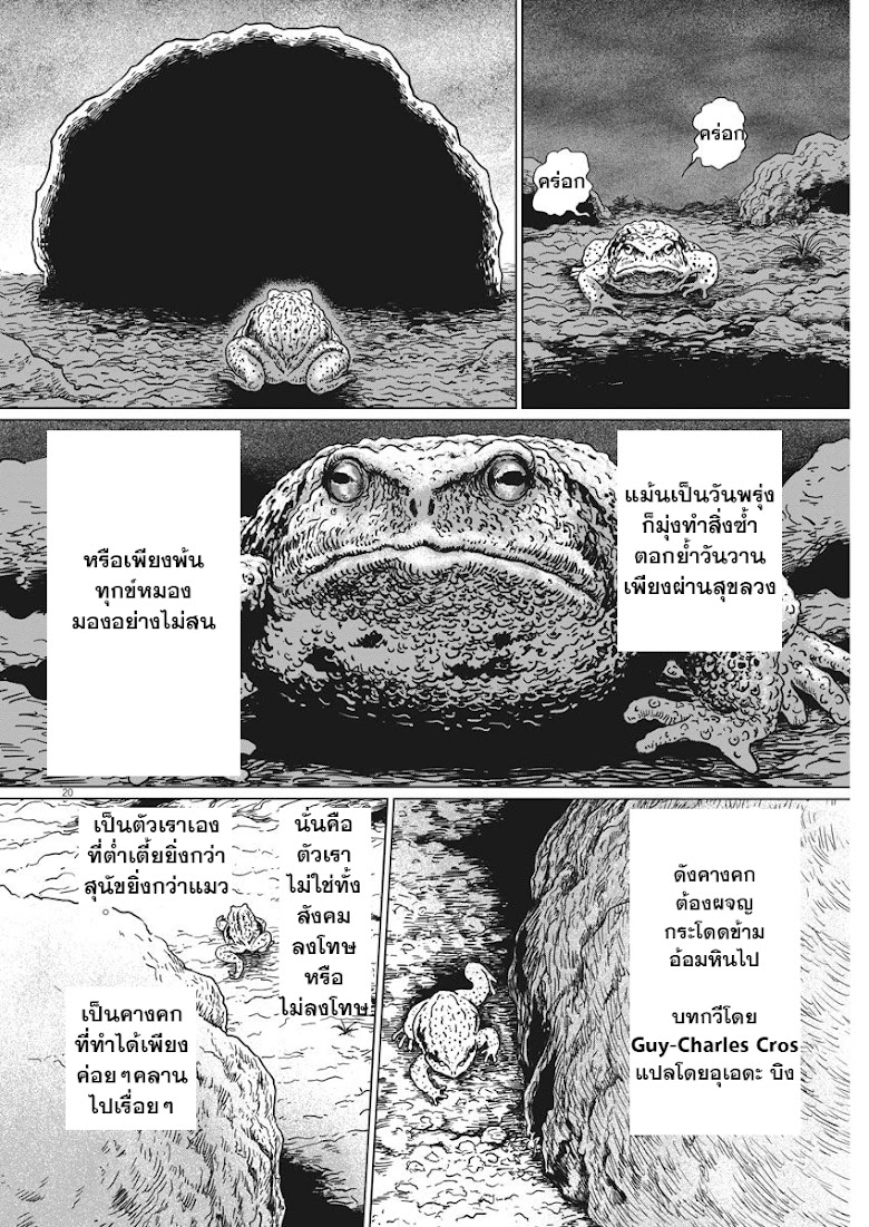 Ningen Shikkaku - หน้า 20