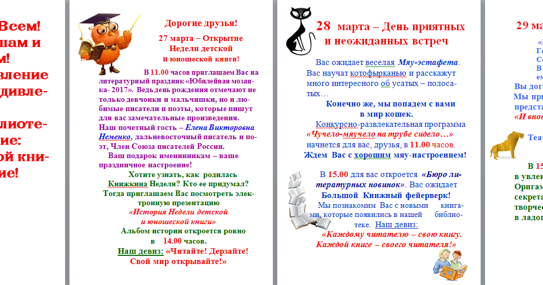 неделя детской и юношеской книги в библиотеке. днеделя детской и юношескойкниги. неделя детской книги в библиотеке. афиша неделя детской и юношеской книги. сценарий недели детской и юношеской книги.