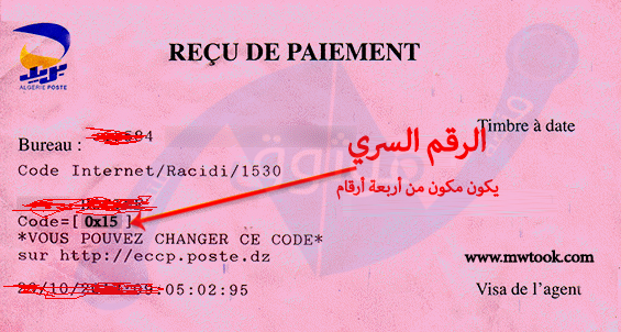 كيفية طلب الرقم السري لحساب البريد الجزائري CCP 1