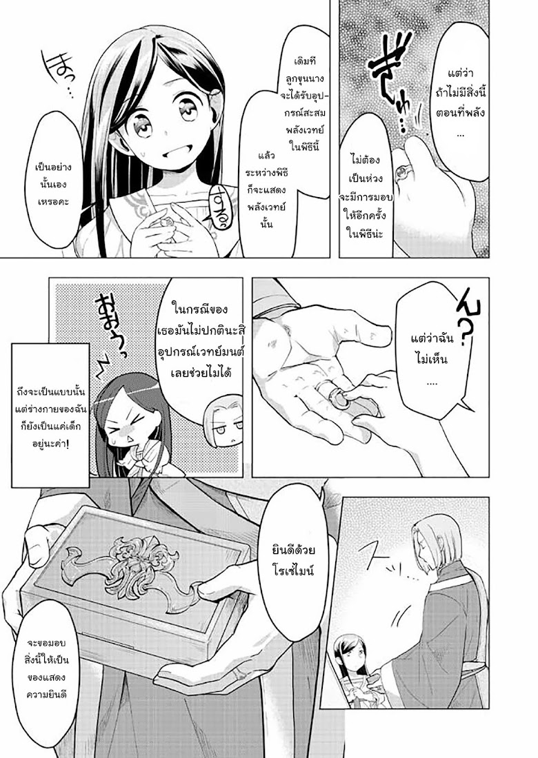 Honzuki no Gekokujou Part 3 - หน้า 30