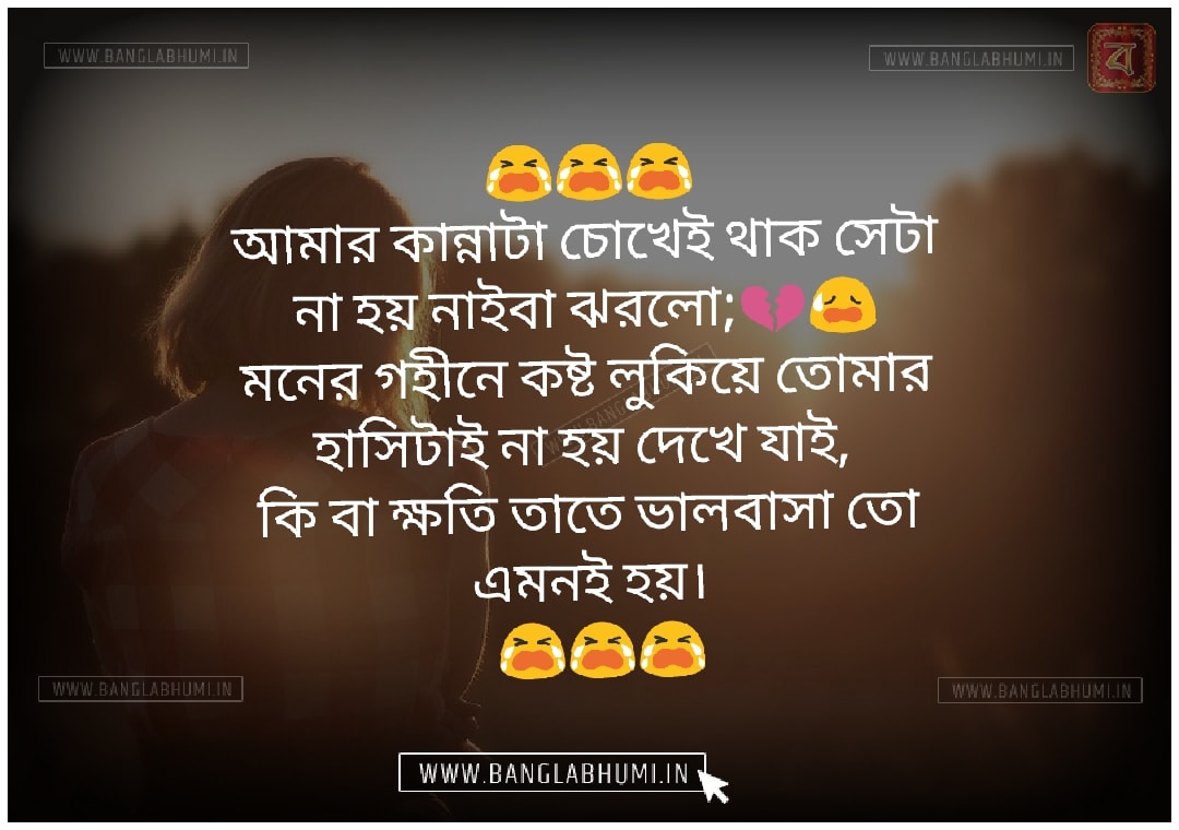 Facebook Bangla Sad Love Status Free share Facebook Bangla Sad Love Status Free share